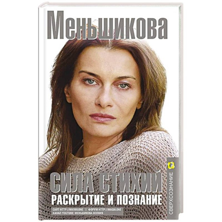 Вселенная. Космоэнергетика, книга Сила Стихий. Раскрытие и познание купить по скидке