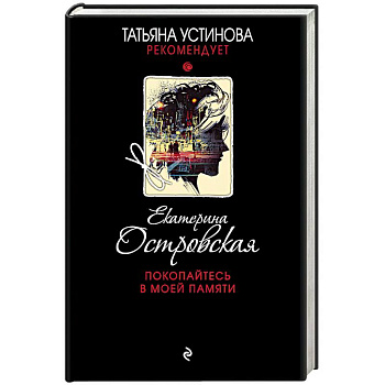 Покопайтесь в моей памяти