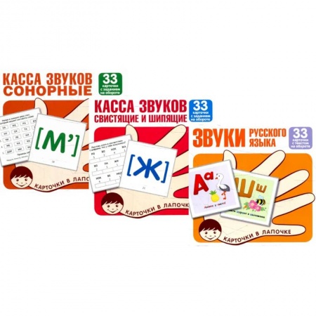 Развитие речи. Чтение, книга Комплект. Карточки в лапочке. Звуки русского языка. 99 карточек с заданием на обороте купить по скидке