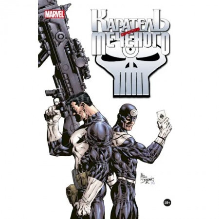 Комиксы. Манга, книга Каратель против Меченого купить по скидке