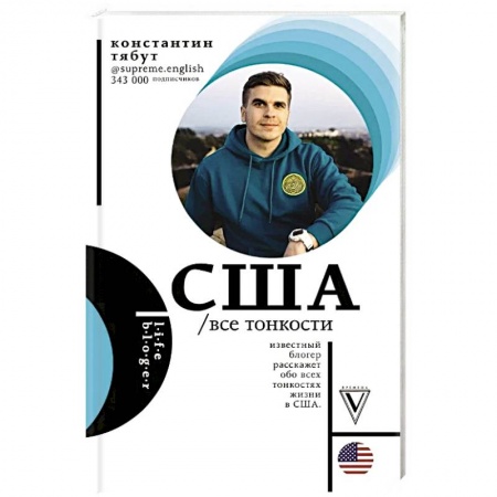 Заметки путешественника, книга США. Все тонкости купить по скидке