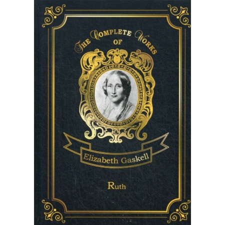 Чтение на английском языке, книга Ruth купить по скидке