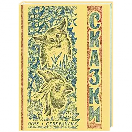 Сказки народов мира, книга Сказки северные народные купить по скидке