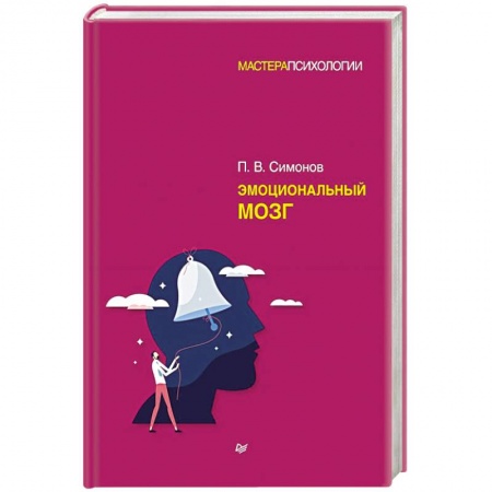 Практическая психология, книга Эмоциональный мозг купить по скидке