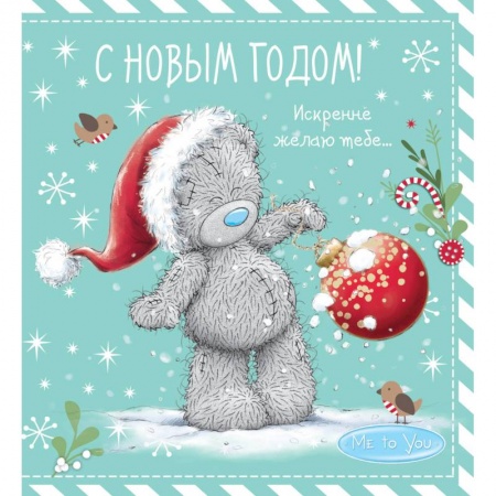 Анекдоты, тосты, поздравления, SMS, книга Me to You. С Новым годом! (елочный шар) купить по скидке