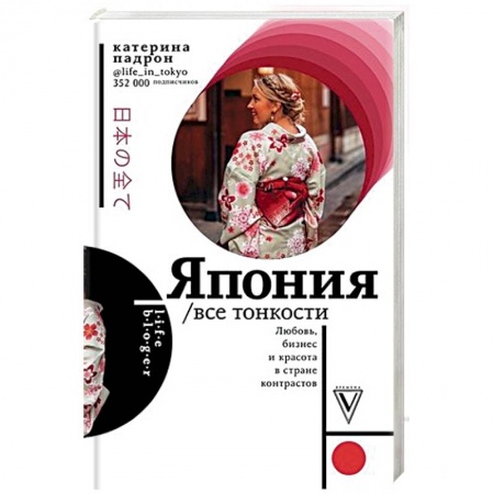 Заметки путешественника, книга Япония. Все тонкости купить по скидке