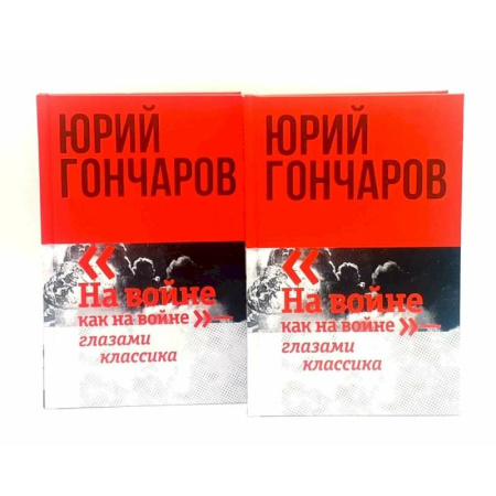 Русская классика, книга Избранное в двух томах (комплект из 2-х книг) купить по скидке