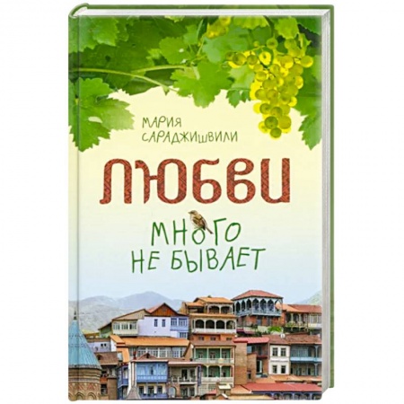 Православие и общество, книга Любви много не бывает, или Ступеньки в вечность купить по скидке