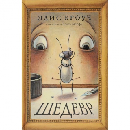 Приключения. Детективы, книга Шедевр купить по скидке