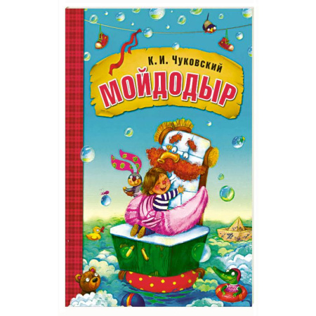 Сказки отечественных писателей, книга Мойдодыр купить по скидке