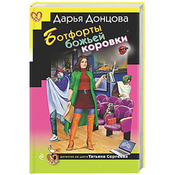 Ботфорты божьей коровки