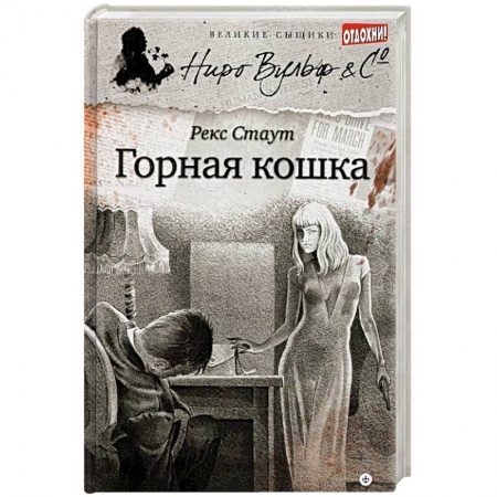 Книги, книга Горная кошка купить по скидке