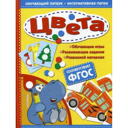 Обучение счету. Математика, книга Цвета купить по скидке