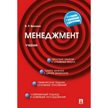 Менеджмент, книга Менеджмент.Учебник купить по скидке