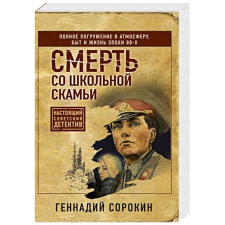 Исторический детектив, книга Смерть со школьной скамьи купить по скидке