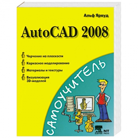Книги, книга AutoCAD 2008 купить по скидке