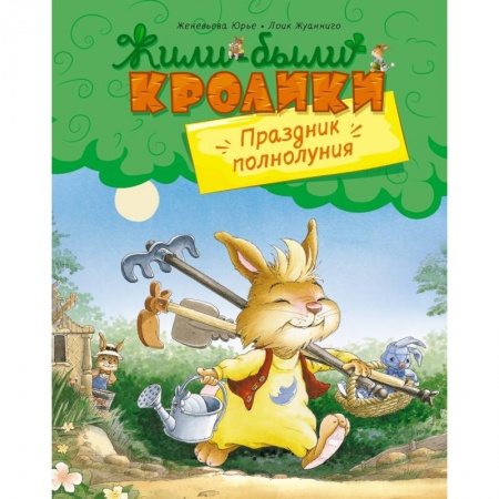 Сказки зарубежных писателей, книга Праздник полнолуния купить по скидке