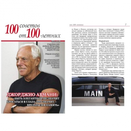 Журналы, книга 100 советов от 100 летних №2 купить по скидке