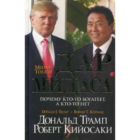 Отраслевая (прикладная) психология, книга Дар Мидаса купить по скидке