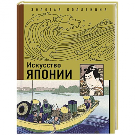 Живопись, книга Искусство Японии купить по скидке