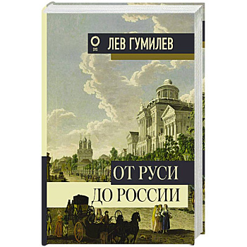 От Руси до России