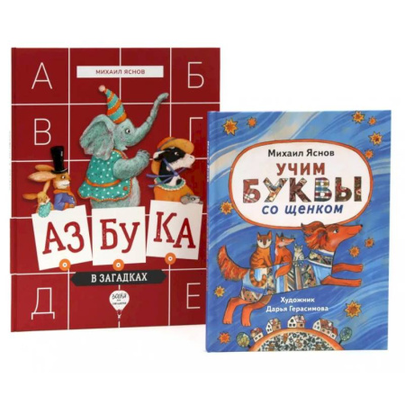 Книги для дошкольников (4-6 лет), книга Веселые азбуки купить по скидке