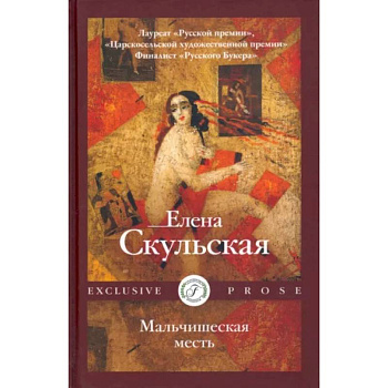 Мальчишеская месть