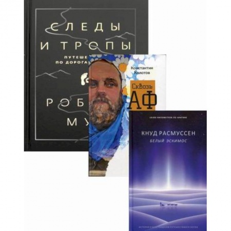 Заметки путешественника, книга Дикая жизнь. Путешествия и открытия купить по скидке