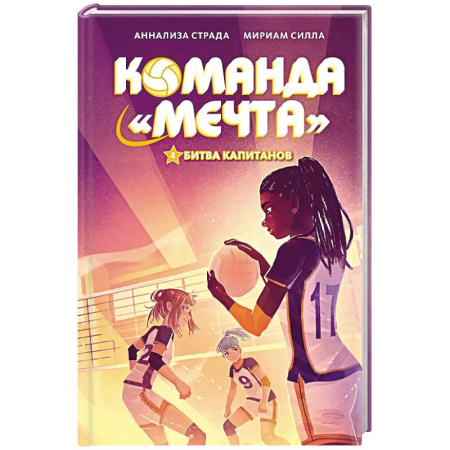 Повести и рассказы о детях, книга Битва капитанов купить по скидке