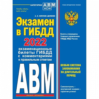 Экзамен в ГИБДД 2022. Категории А, В, M, подкатегории A1. B1 с самыми последними изменениями и дополнениями на 2022 год Экзамен в ГИБДД 2022. Категории А, В, M, подкатегории A1. B1 с самыми последними изменениями и дополнениями на 2022 год
