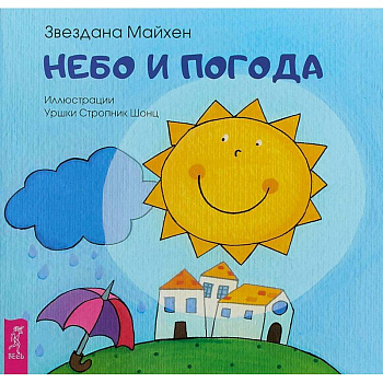 Небо и погода