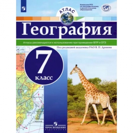 География, книга География. 7 класс. Атлас. ФГОС купить по скидке