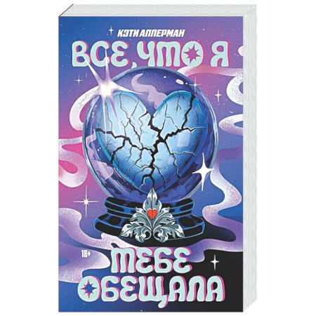 Зарубежный любовный роман, книга Все, что я тебе обещала купить по скидке