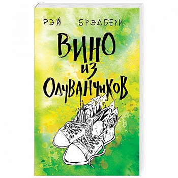 Вино из одуванчиков