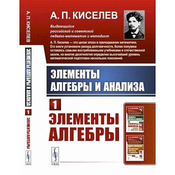 Элементы алгебры и анализа: Элементы алгебры