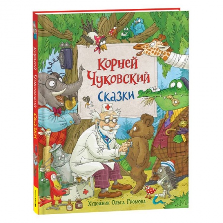 Сказки отечественных писателей, книга Сказки купить по скидке