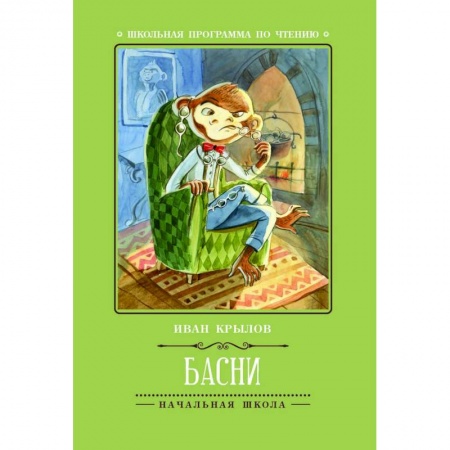 Басни для детей, книга Басни купить по скидке