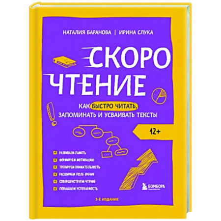 Самообразование. Педагогика взрослых, книга Скорочтение. Как быстро читать, запоминать и усваивать тексты купить по скидке