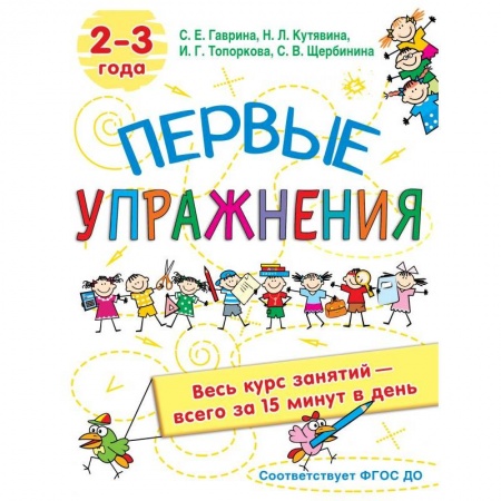 Окружающий мир, книга Первые упражнения. 2-3 года купить по скидке
