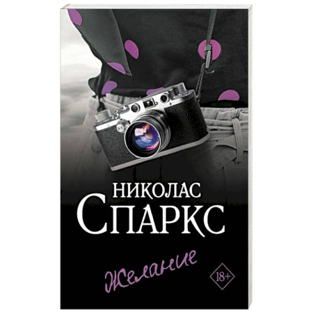 Зарубежный любовный роман, книга Желание купить по скидке