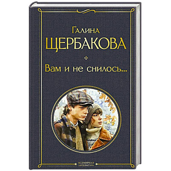 Вам и не снилось...