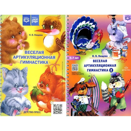 Развитие речи. Чтение, книга Веселая артикуляционная гимнастика (5-7 лет) (комплект из 2-х книг) купить по скидке