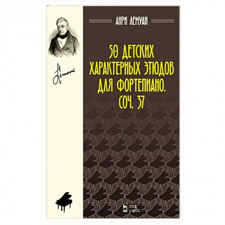 Музыка, книга 50 детских характерных этюдов для фортеп. Ноты купить по скидке