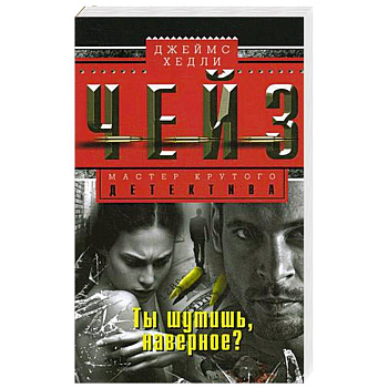 Ты шутишь, наверное?