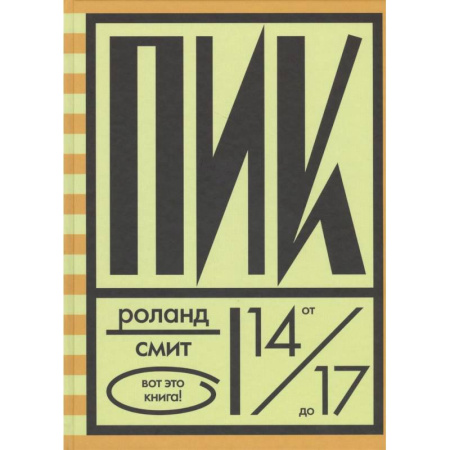 Повести и рассказы о детях, книга Пик купить по скидке