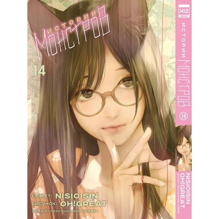 Комиксы. Манга, книга Истории Монстров. Т. 14: манга купить по скидке