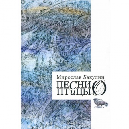 Эссе, письма, очерки, книга Песни птицы купить по скидке