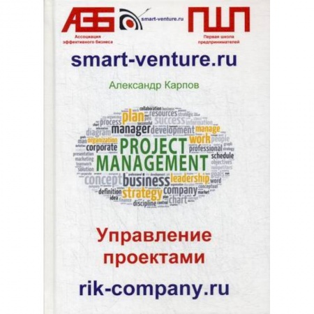 Управление проектами, книга Управление проектами купить по скидке