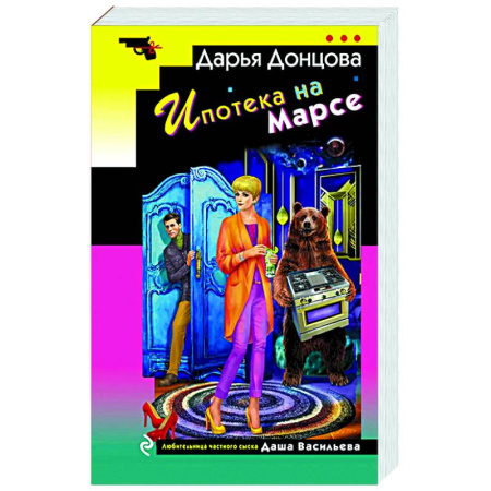 Комедийный, иронический детектив, книга Ипотека на Марсе купить по скидке