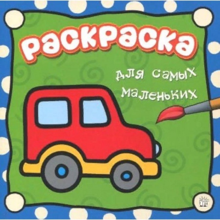 Транспорт. Армия, книга Раскраска для самых маленьких. Машина купить по скидке